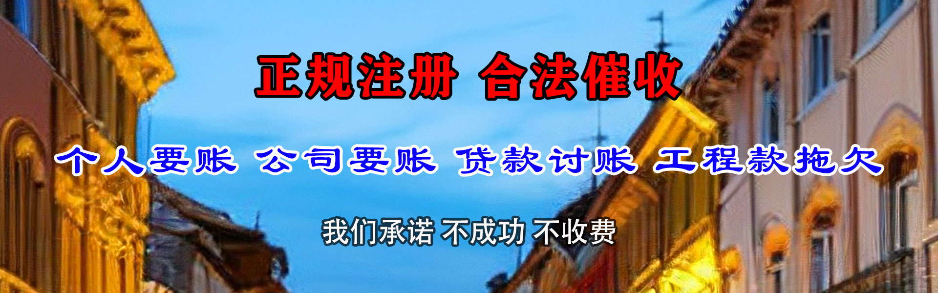 霍山要债公司